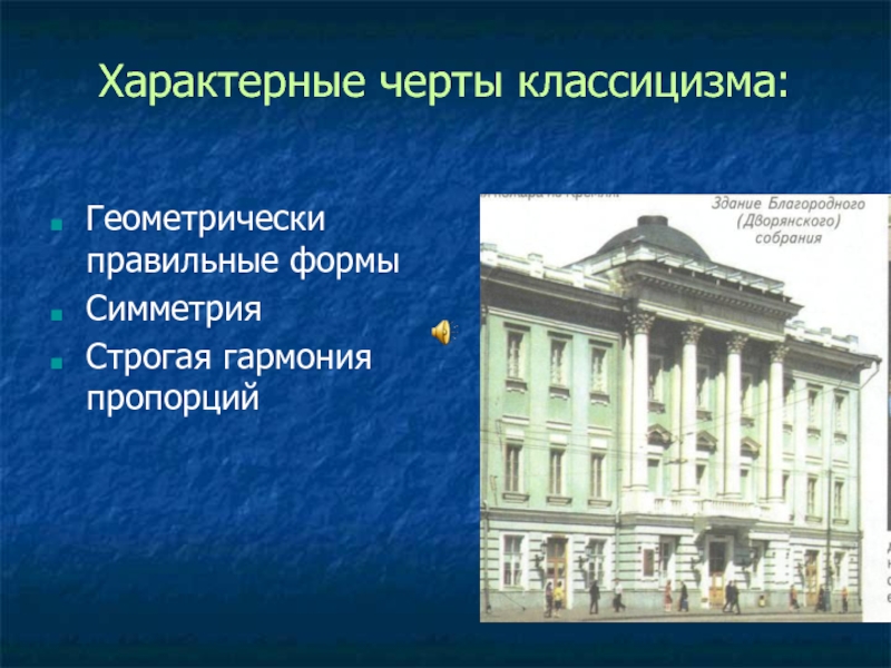 История 8 Класс Стиль Барокко И Классицизм