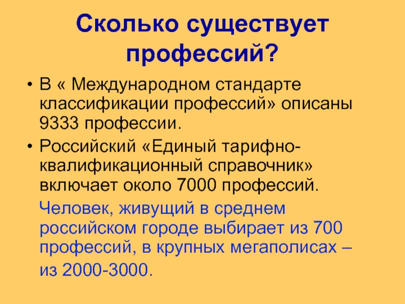 Профессия количество. Сколько насчитывается профессий. Сколько существует профессий. Сколько профессий существует в мире. Сколько профессий существует в России.