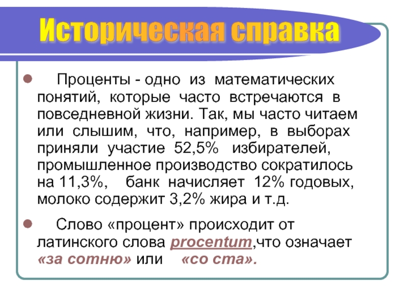 1 процент людей. Текст с математическими терминами. Что такое процент, математический термин. Длина математическое понятие. Закон одного процента.