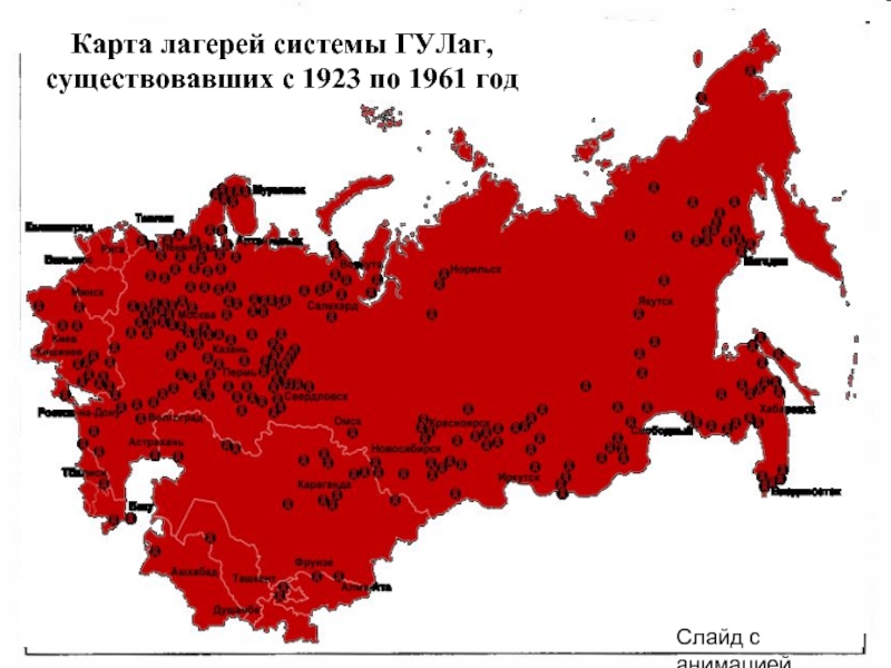 Карта системы гулаг