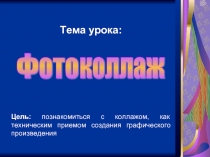 Фотоколлаж