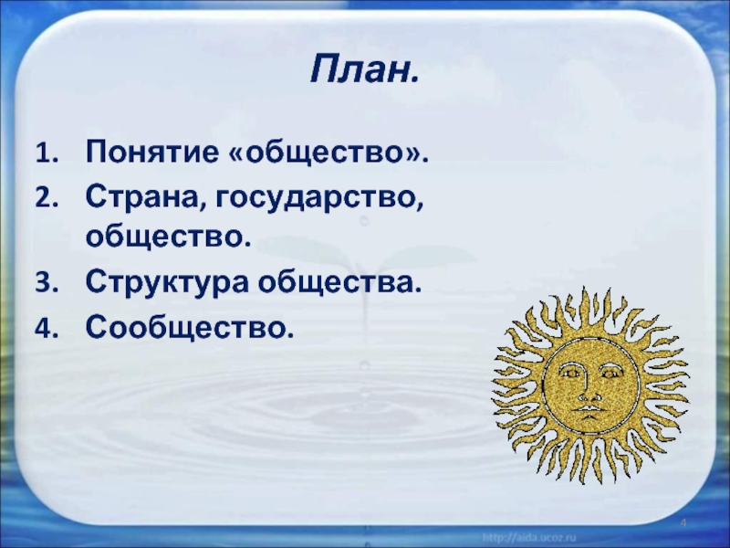 6 терминов обществознания. План по понятию общество.