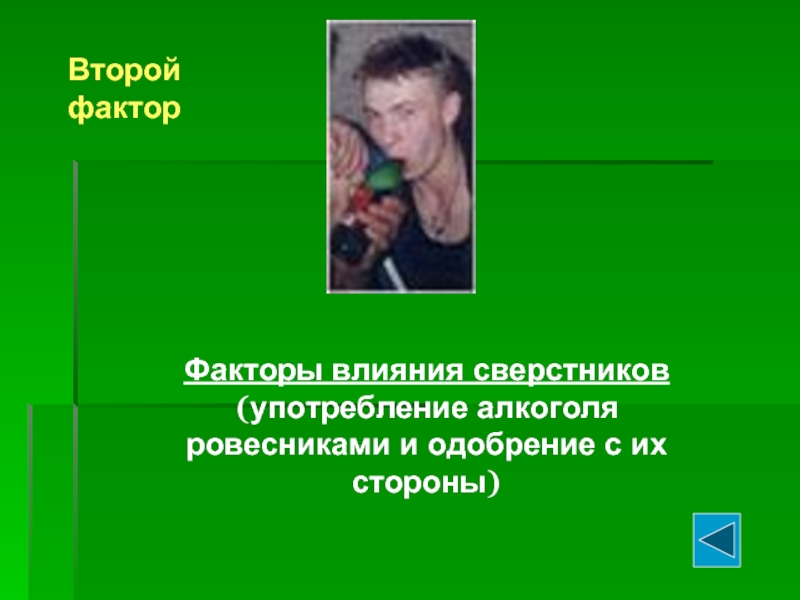 Опасный сверстник. Влияние сверстников презентация. Влияние ровесников на употребление. Вредные привычки недосыпание. Вредная привычка обманывать сверстников.