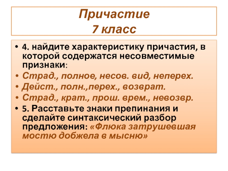 Причастие характеризуется гибридностью грамматических признаков. Характеристика причастия. Причастие 7 класс. Охарактеризуйте причастия. Полн Причастие.