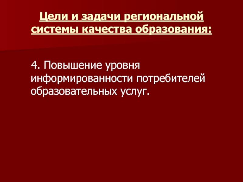 Повышение 4