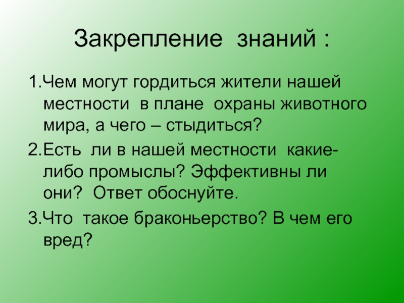 Чем могут гордиться жители вашей местности в плане охраны животного мира а чего стыдиться татарстан