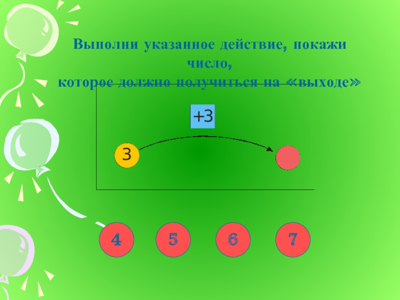 Выполните указанные действия