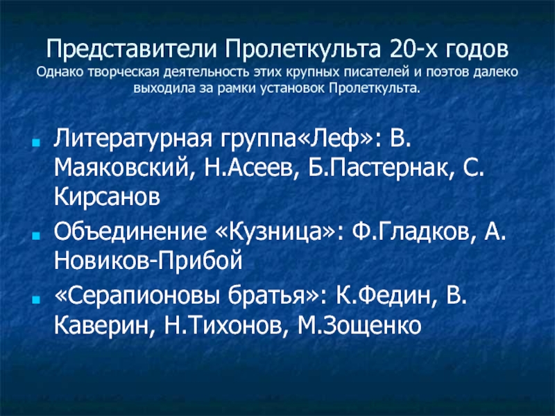 Пролеткульт представители. Деятельность Пролеткульта. Пролеткульт литературное объединение. Деятельность Пролеткульта год.