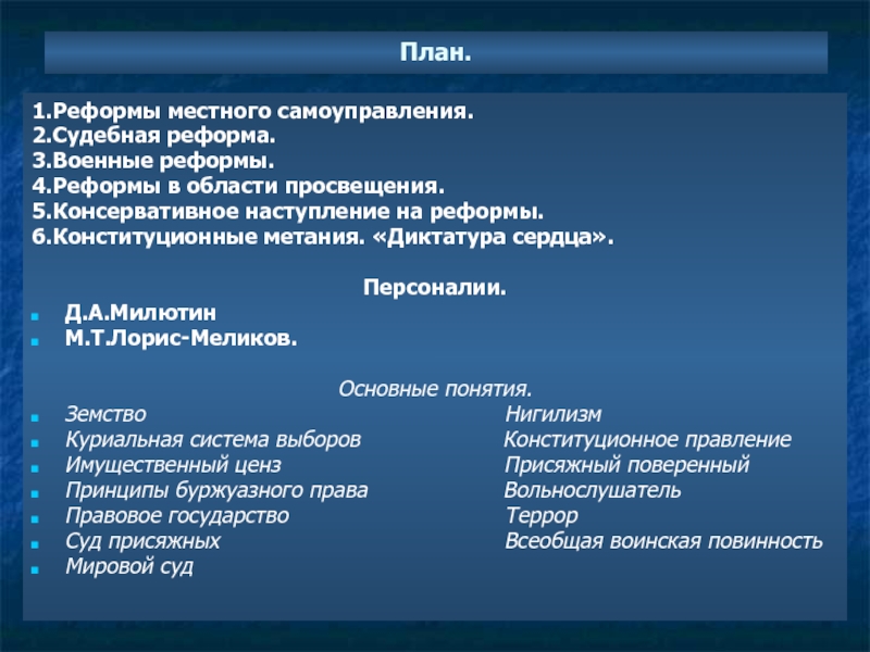 Либеральные реформы 60 70 годов тест