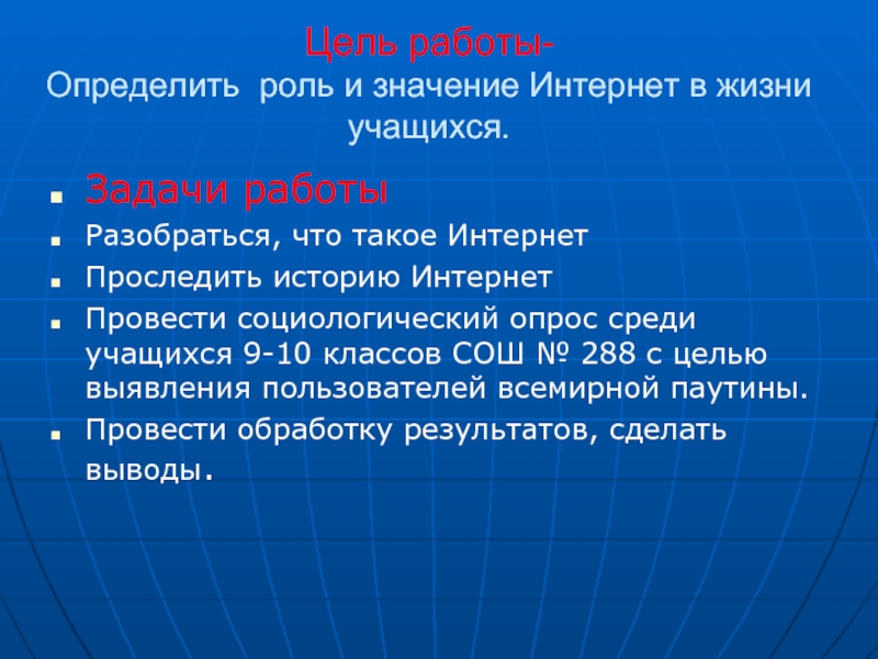 Интернет значение. Задачи интернета. Цель интернета. Значение интернета. Интернет значение в жизни.