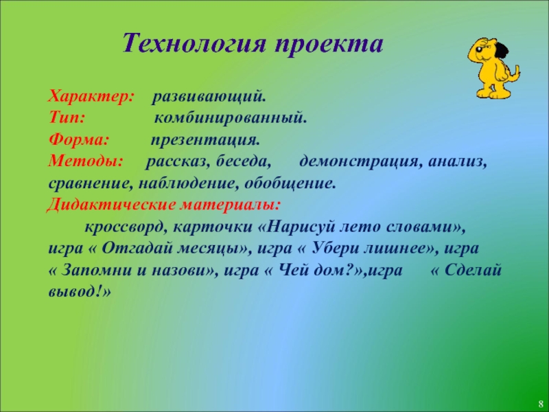 Развить вид. Сравнение беседы и рассказа. Как развивать характер. Рассказ в форме интервью. Обобщить наблюдения, сделать выводы солнце.