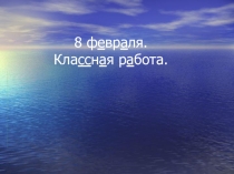 Труд кормит, а лень портит