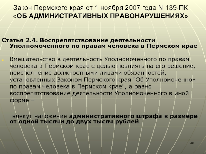 Уполномоченный по правам человека в пермском крае