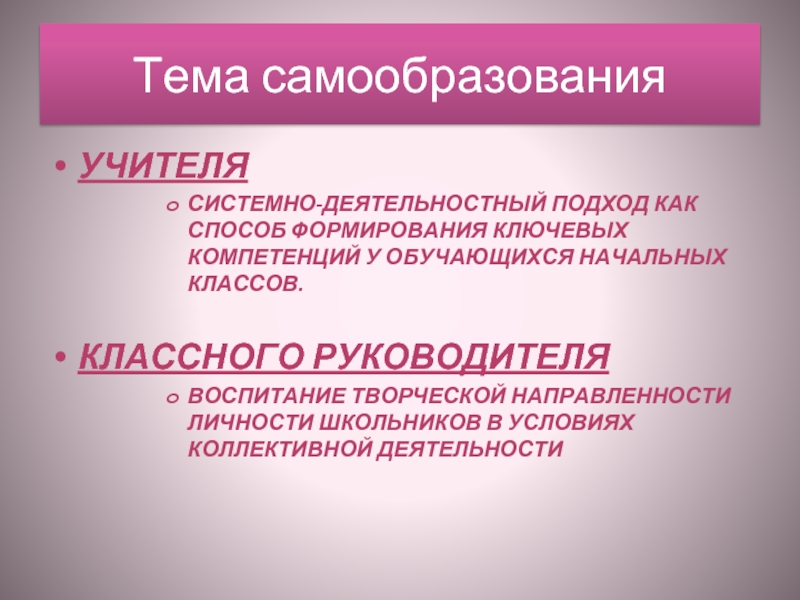 План самообразования классного руководителя 6 класса по фгос