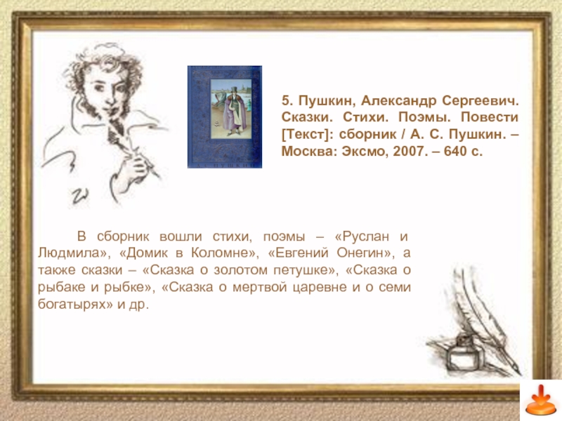 Текст повести. Сборник стихи Александра Пушкина. Александр Сергеевич Пушкин стихи 5 класс. Александр Сергеевич Пушкин стихотворения. Поэмы. Сказки. Пушкин стихи о Москве.