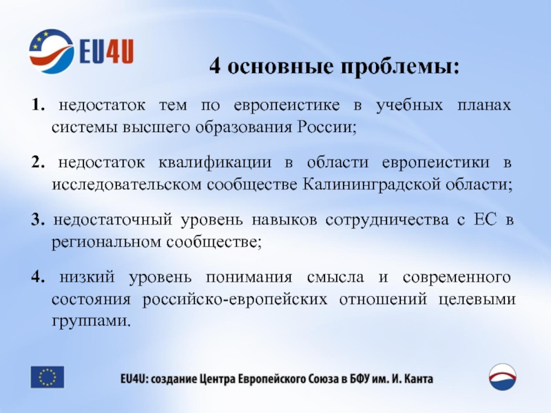 Проблемы европейской. Основные проблемы ЕС. Проблемы Евросоюза. Современные проблемы Евросоюза. Главные проблемы Евросоюза.