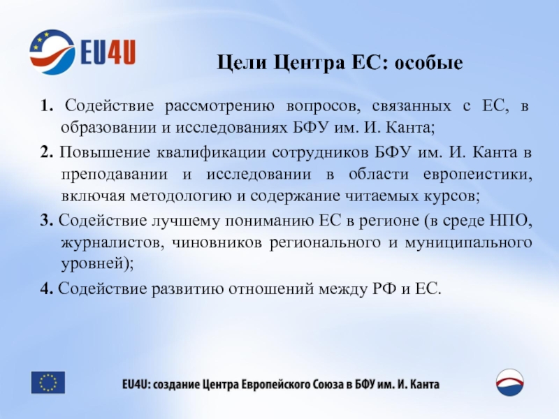 Описание европейского центра. БФУ им Канта логотип. Сертификат БФУ им и Канта. БФУ им Канта перевод. Луговой БФУ.