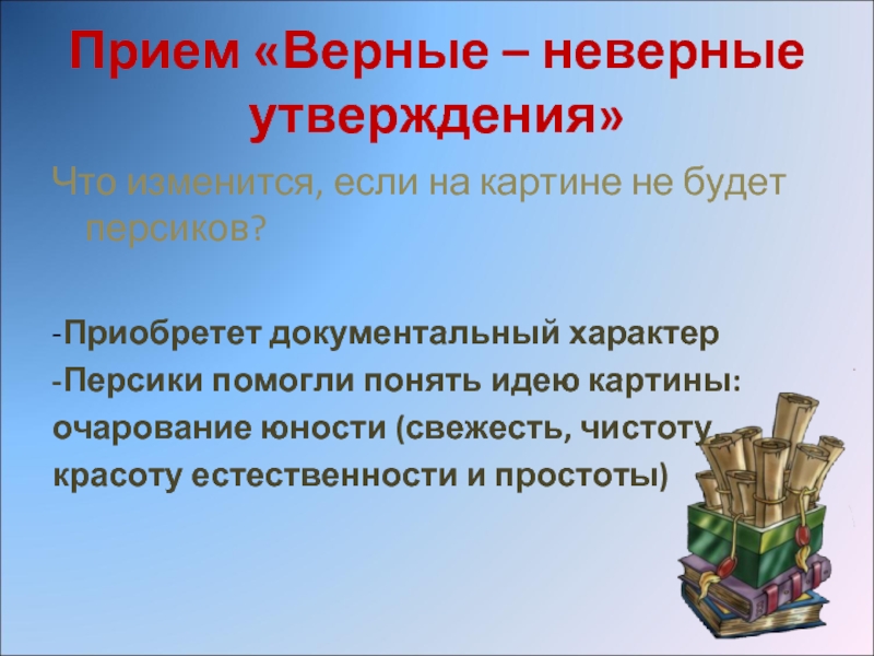 Финансовые утверждения верные. Документальный характер. Найдите верное приёмы портрет в произведение.