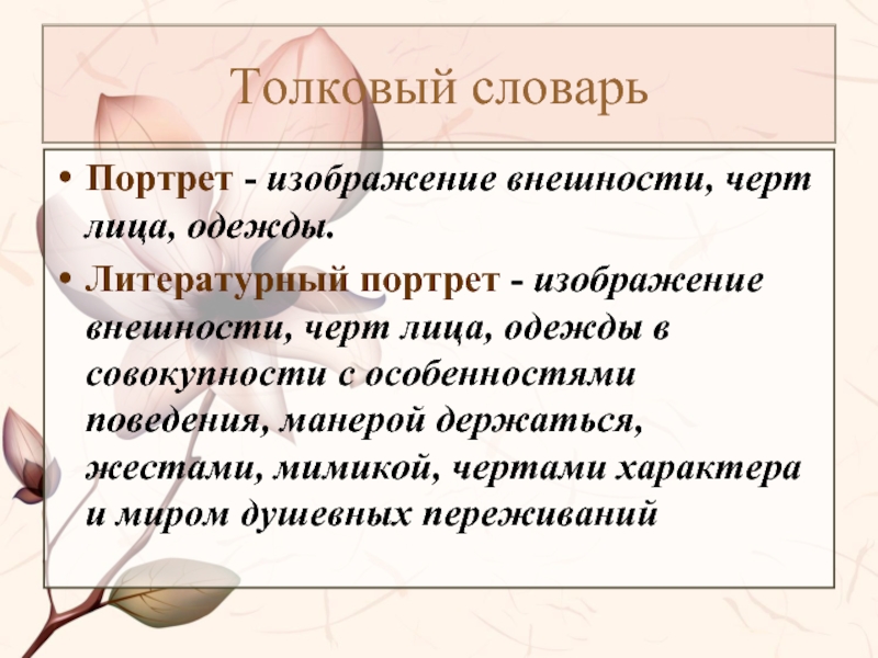 Презентация характеристика человека 7 класс русский язык