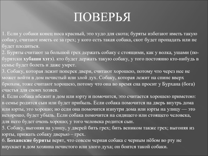 Поверье это. Поверье. Что такое поверье в литературе определение. Поверье это определение для детей. Что такое поверья кратко.