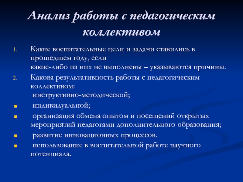 Анализ воспитательной работы в 10 классе