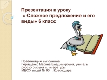 Сложное предложение и его виды