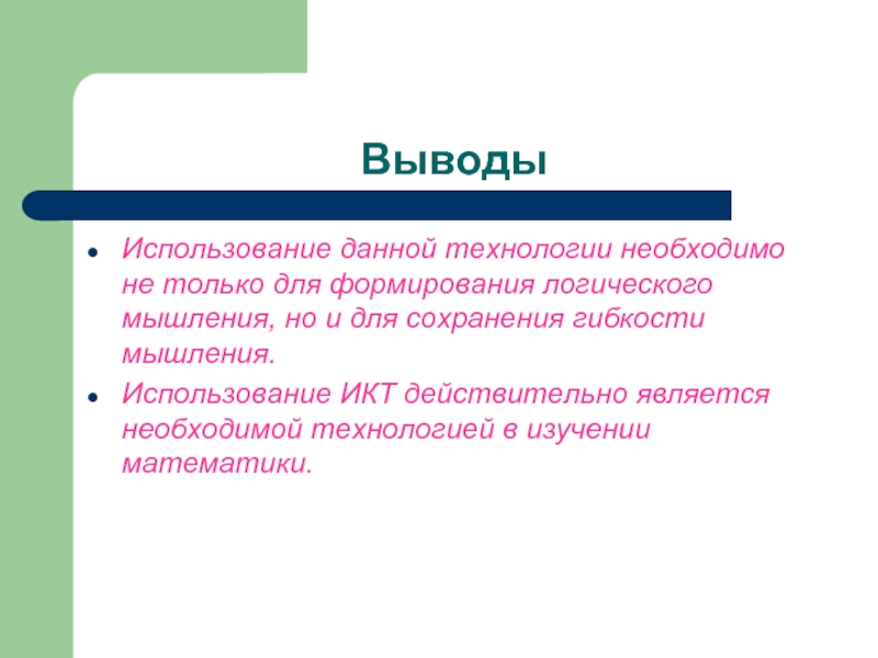 Мышление вывод. Вывод для чего нужны технологии. Для чего нужна технология. Необходимая технология. Сделайте вывод о применении данных технологий.