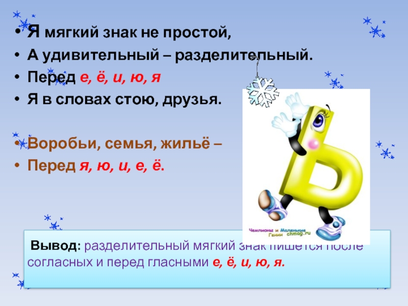 2 мягких знака. Пальто разделительный мягкий знак. Разделительный мягкий знак после ч. Слова на мягкий знак. Мягкий знак перед СК.