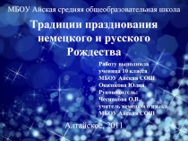 Традиции празднования немецкого и русского Рождества