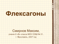 Флексагоны