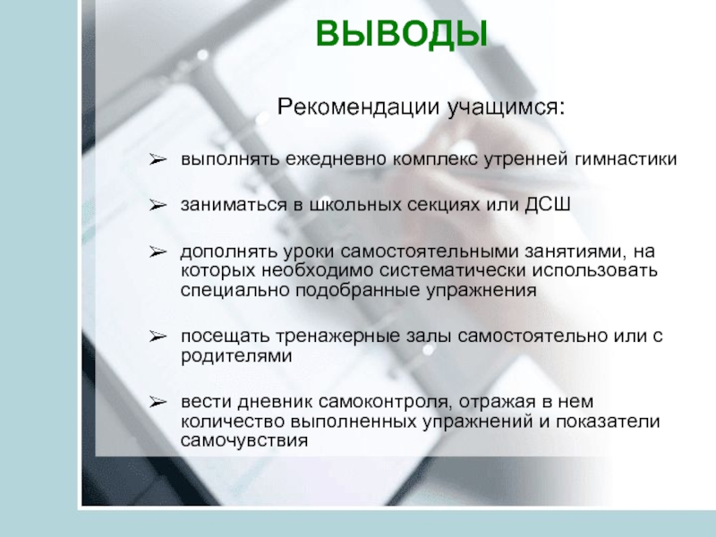 Выводы и рекомендации учителю после посещения урока образцы