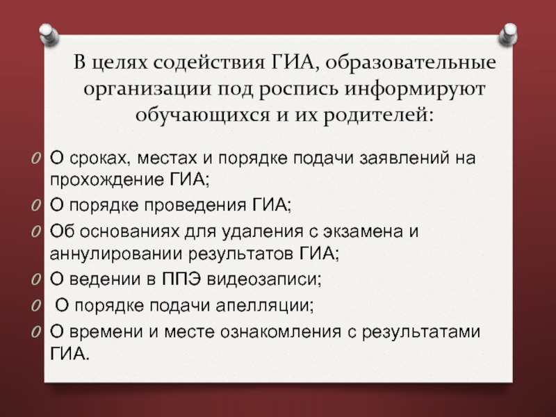 Прохождения государственной итоговой аттестации