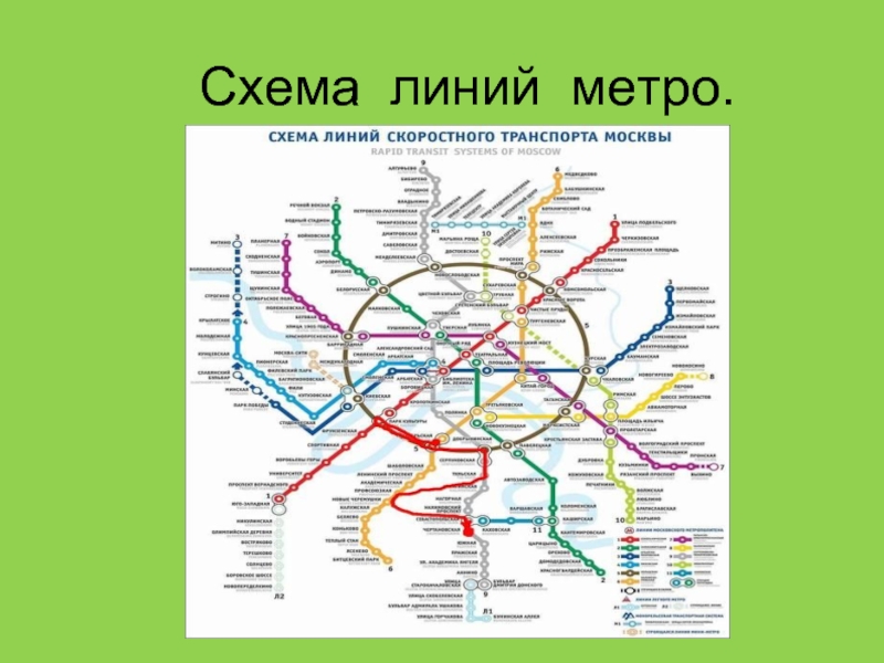 Карта метро москвы с названиями линий