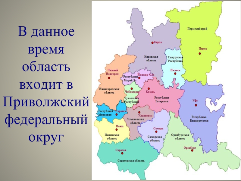 Карта приволжского федерального округа с областями