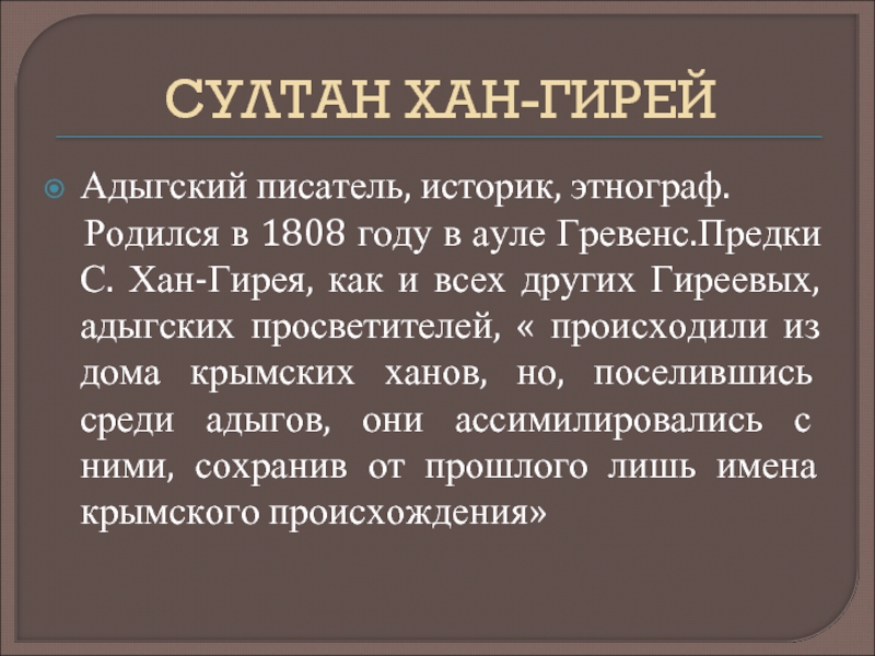 Хан гирей википедия