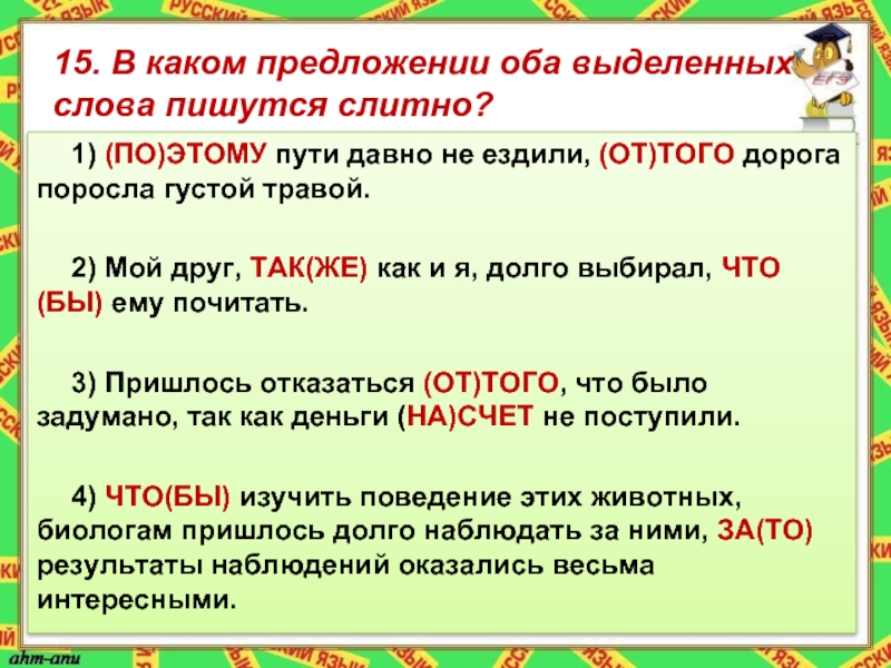 Два предложения оба обе. Поэтому и по этому как пишется. Написание слова поэтому. Как правильно пишется слово ДОРОКП. Поэтому и по этому правило написания.