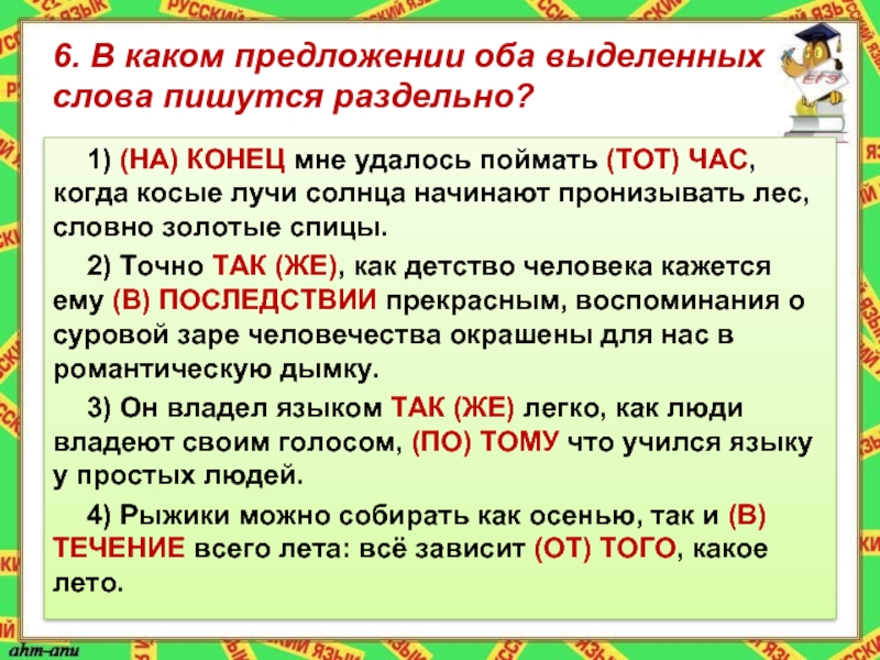 Два предложения оба обе. В каком предложении оба выделенных слова пишутся раздельно за тем. Слова которые пишутся раздельно. Обоих предложениях. Предложения с оба и обе.