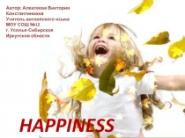 Happiness - Счастье