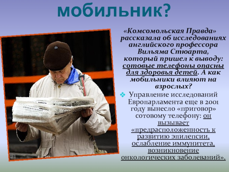 Пришло к выводу что. Опасен ли телефон для здоровья. Вредит ли телефон здоровью человека. Моя зависимость сочинение. Опасность телефона на производстве.