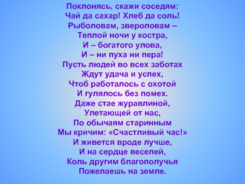 Будьте добры сказать. Стих добрым быть совсем не просто. Автор стихотворения добрым быть совсем совсем не. Слова песни чай сахар. Добрым быть не просто.