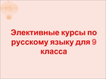 В4. Правописание суффиксов