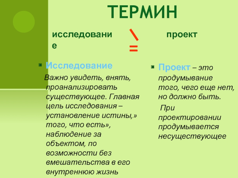 Изучение терминологии