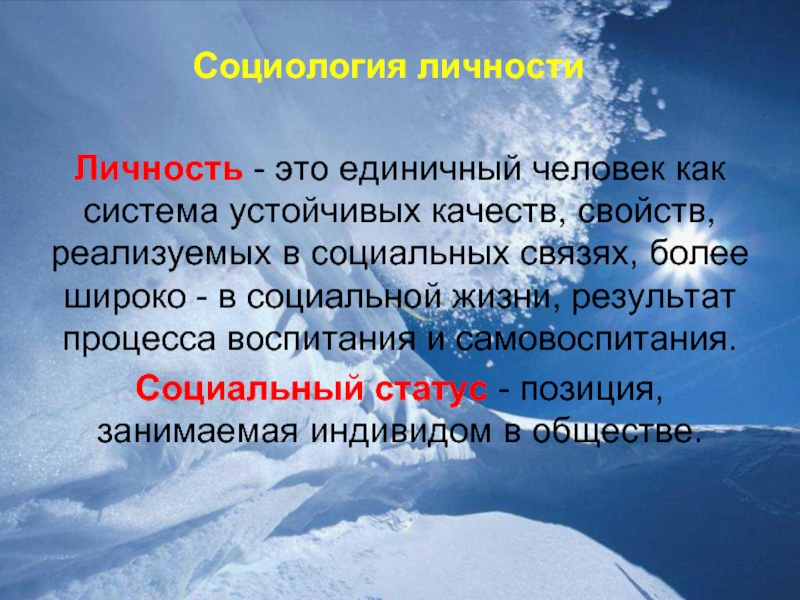 Единичный это. Личность в социологии. Единично личность. Человек это в социологии. Личность как человек оденичныц.