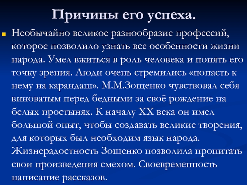 Особенности жизни. Роль человека в литературе. Особенности творчества Михаила Зощенко. Великое многообразие. Композиция произведения Зощенко какие у меня были профессии.