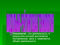 Модульно-рейтинговая технология