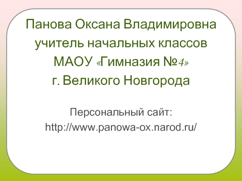 Панова окружающий мир 4 класс презентации