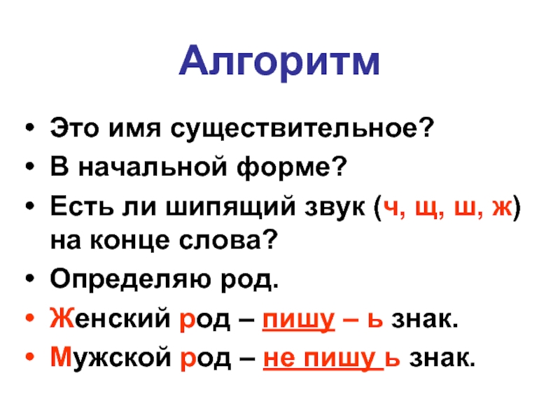 Шипящие знаки. Правописание существительных после шипящих ж, ч, ш,. Ь знак после шипящих в существительных женского рода. После шипящих на конце имен существительных женского рода. Мягкий знак после шипящих на конце существительных женского рода.