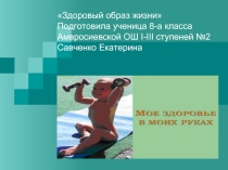 ЗОЖ школьника