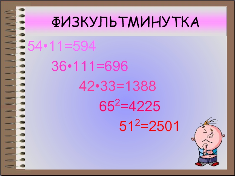 54•11=594   36•111=696       42•33=1388