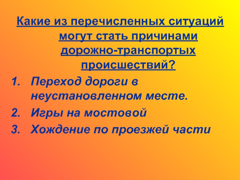 Какие из перечисленных ситуаций. Какие из перечисленных ситуаций могут стать. Какие из перечисленных ситуаций содержат в себе ветления.